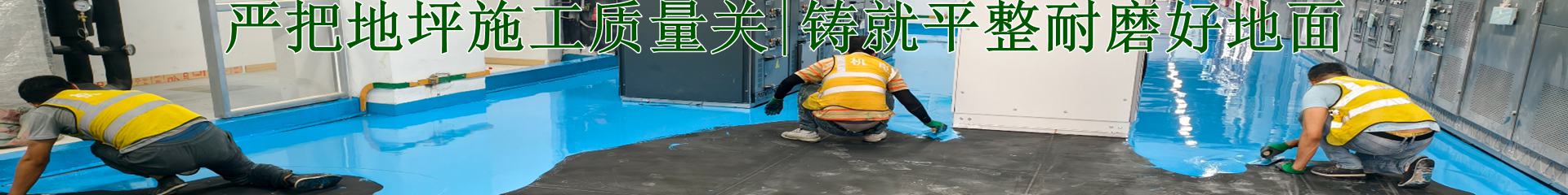 停车场地坪